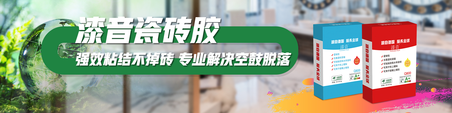 漆音超强力瓷砖胶一型_德国漆音涂料