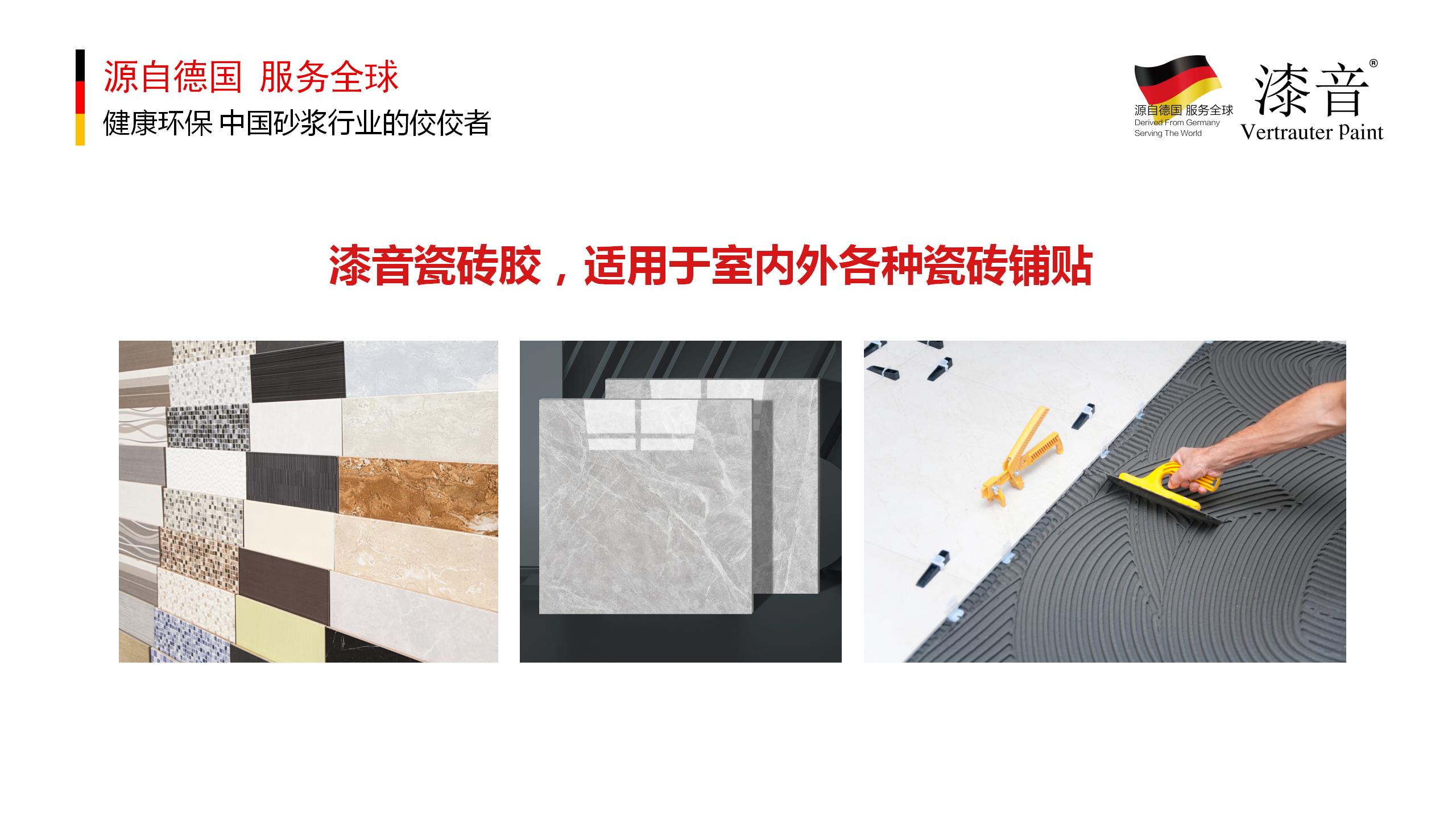 漆音瓷砖胶PPT_06.jpg