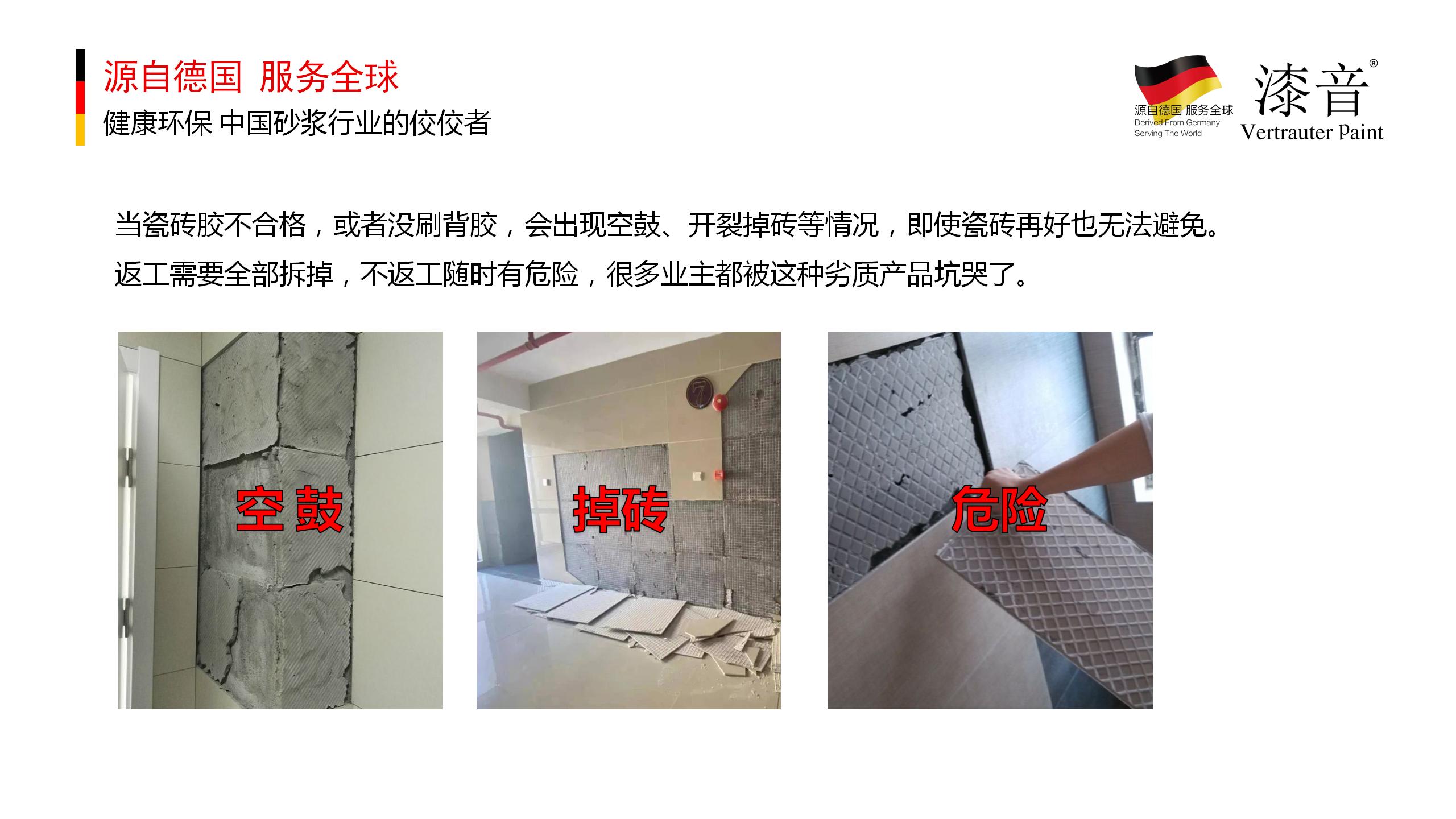 漆音瓷砖胶PPT_03.jpg