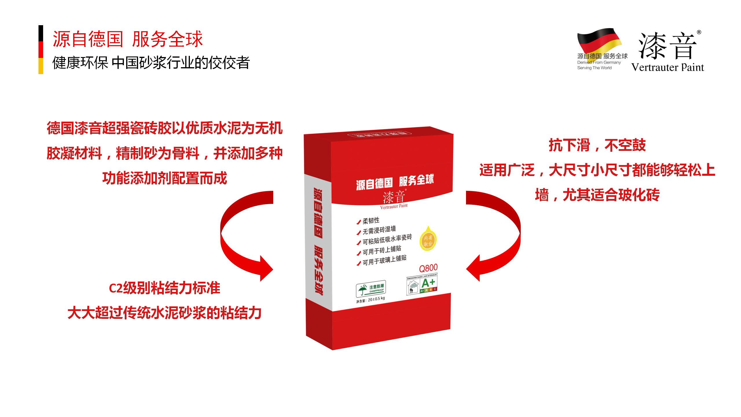 漆音瓷砖胶PPT_05.jpg