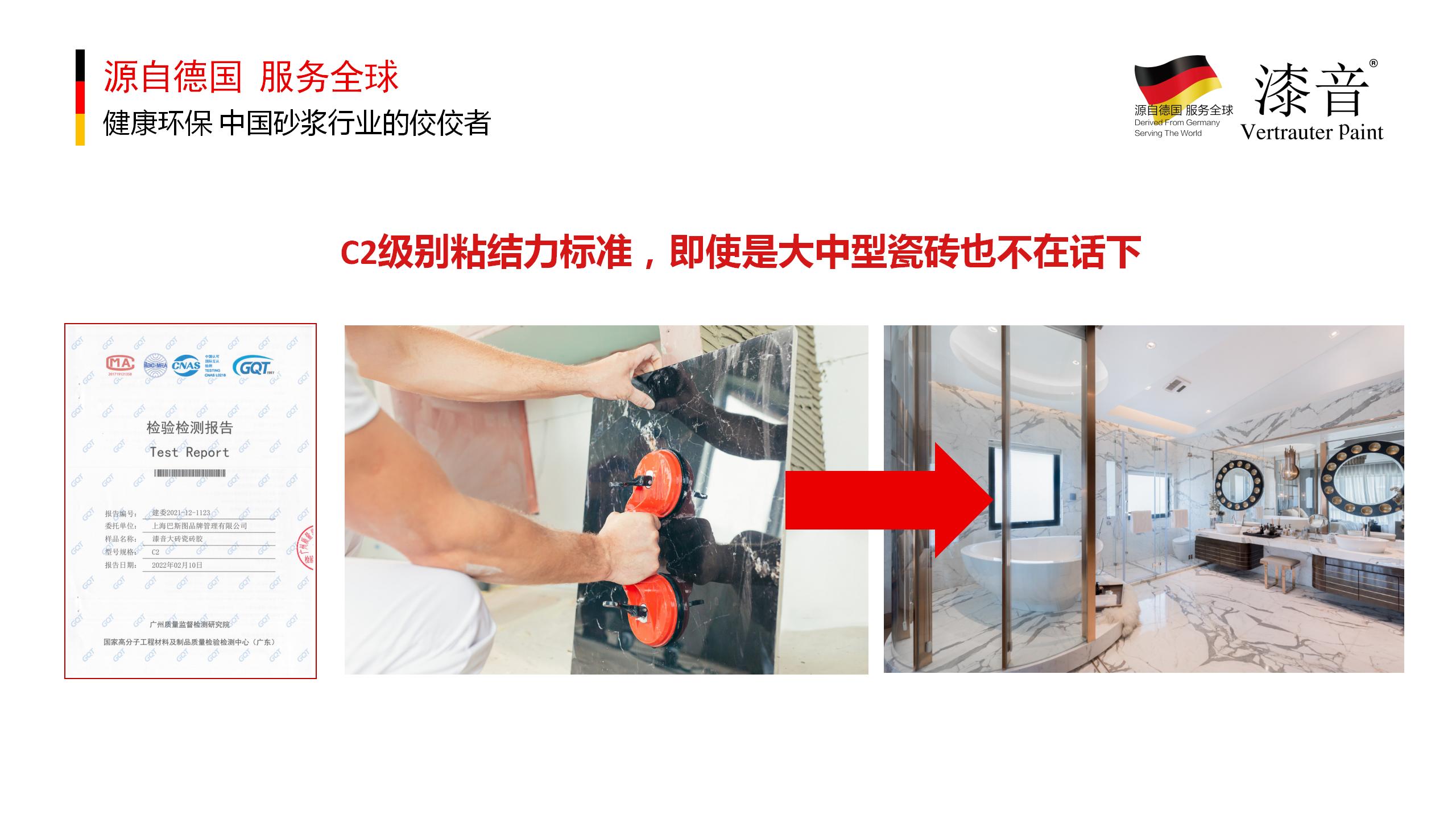 漆音瓷砖胶PPT_07.jpg