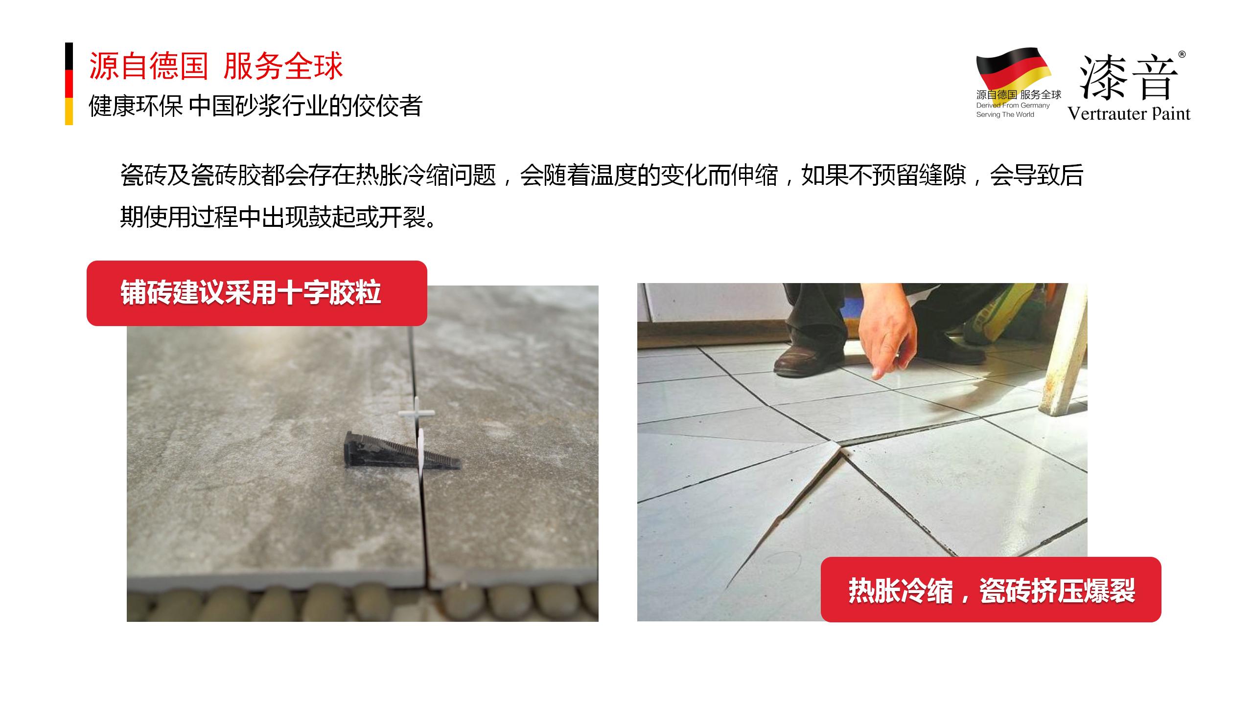 漆音瓷砖胶PPT_09.jpg