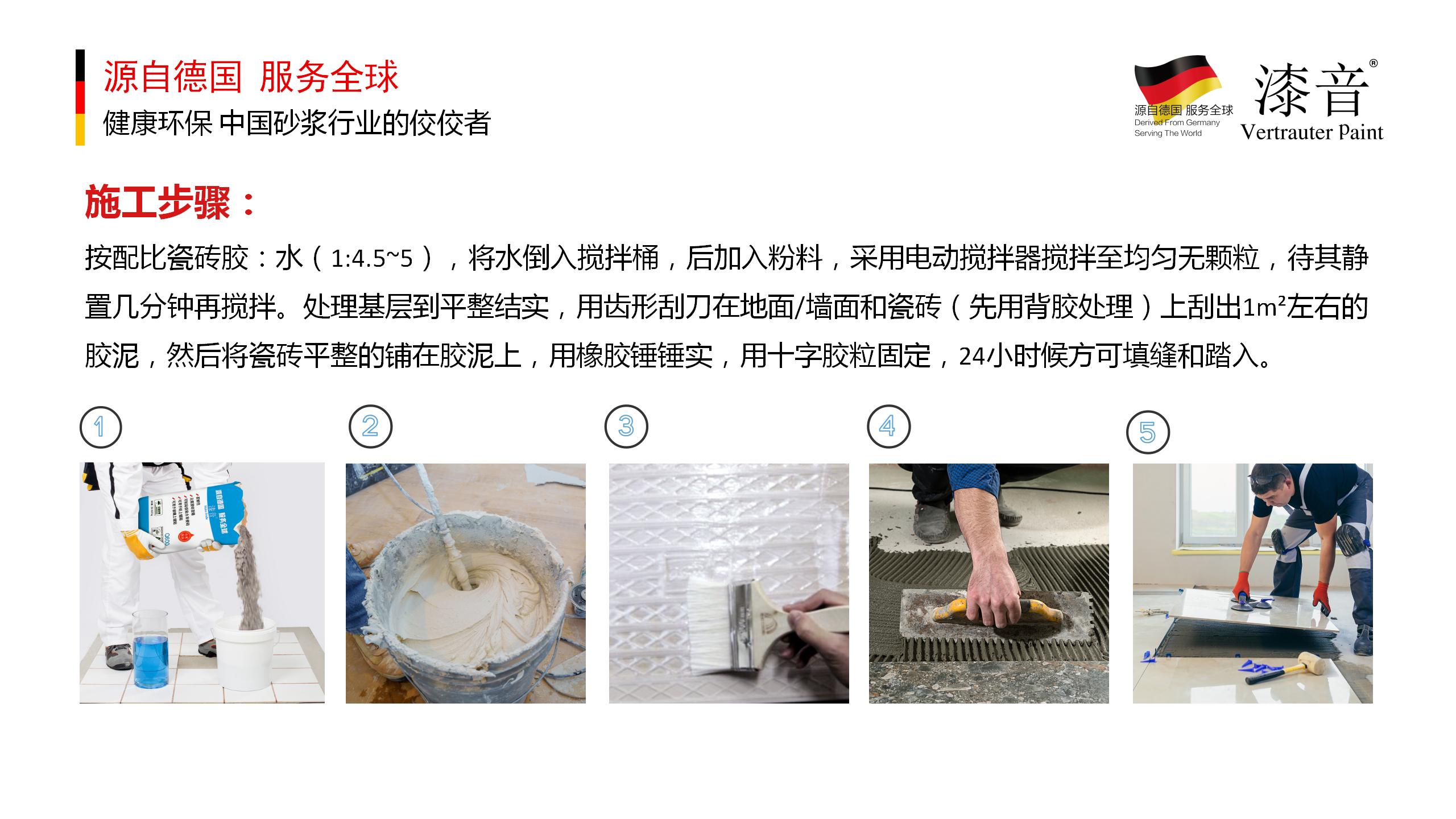 漆音瓷砖胶PPT_10.jpg