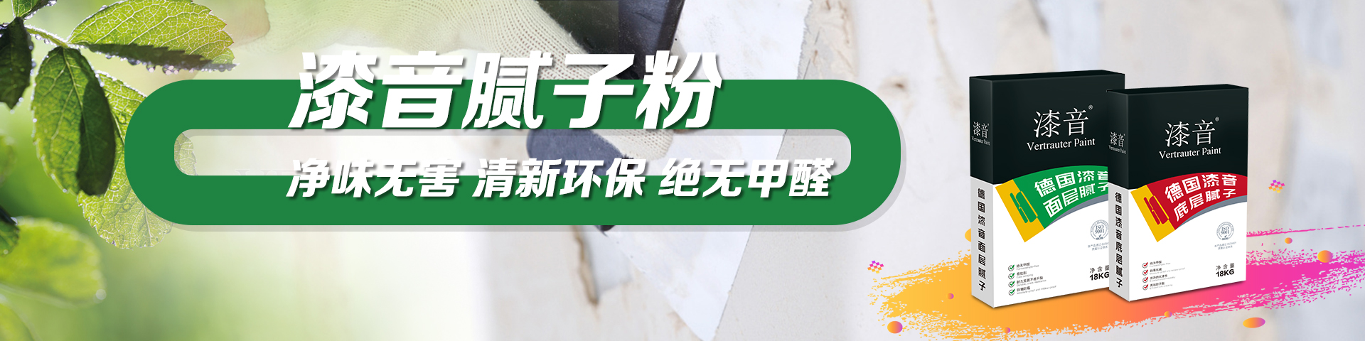 腻子粉
