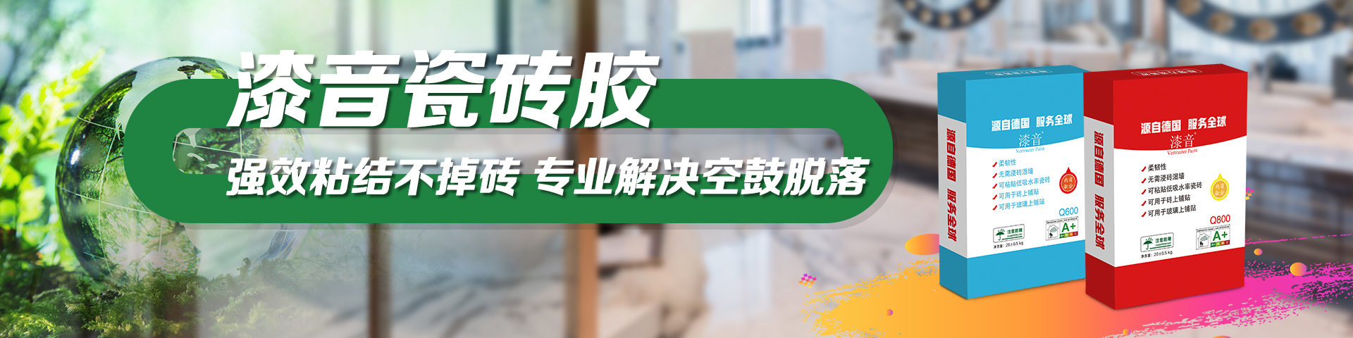 漆音超强力瓷砖胶Q600_上海巴斯图品牌管理有限公司